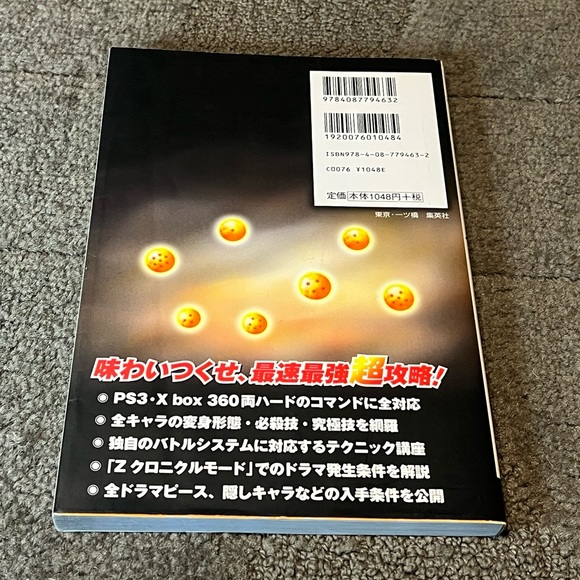 Dragon Ball Z Burst Limit Dramatic Battle Bible Game Guide Book Japan Shueisha - Picture 2 of 16